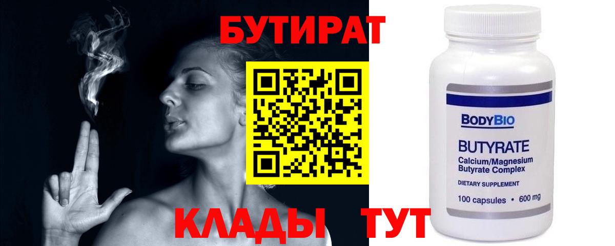 Бутират оксибутират Кулебаки