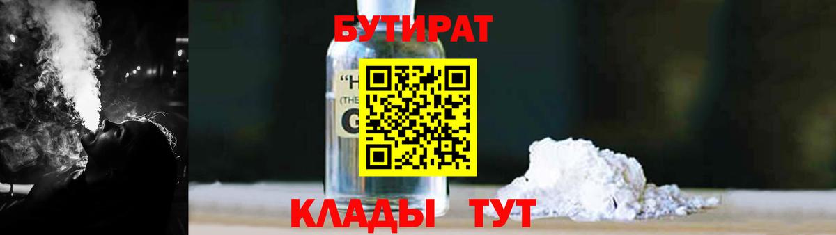 Бутират бутандиол  Вход с VPN  Кулебаки 
