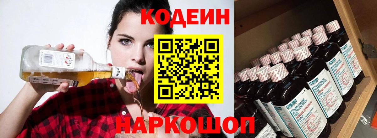 Кодеиновый сироп Lean напиток Lean (лин)  Кодеиновый сироп Lean Purple Drank  Вход с VPN  Кулебаки 
