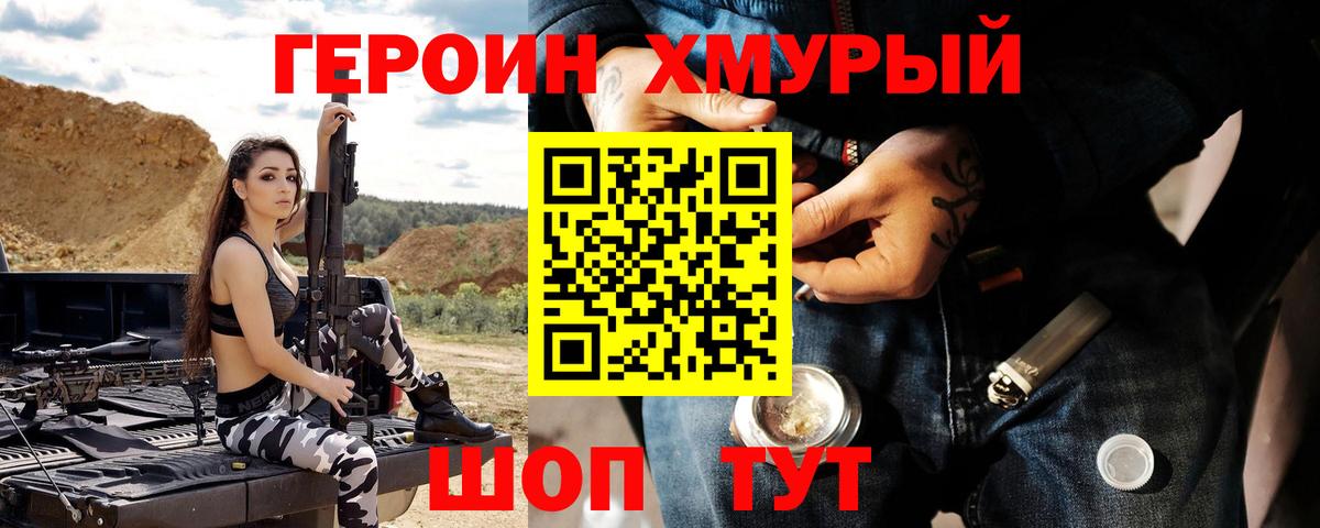 ГЕРОИН герыч Кулебаки