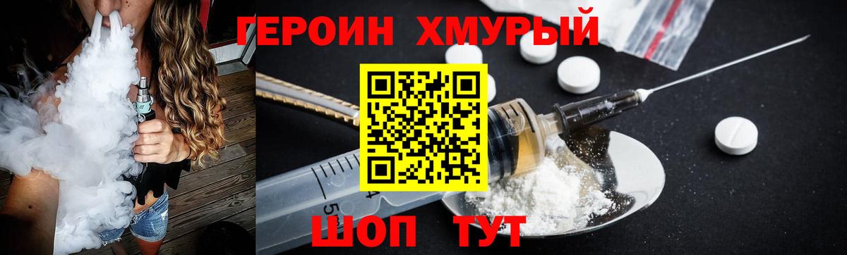 Героин  Героин хмурый  Вход с VPN  Кулебаки 