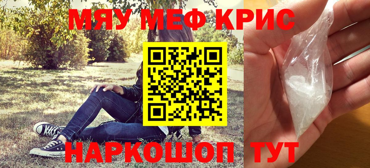 где купить наркоту  Мефедрон  МЕФ кристаллы  Кулебаки  Вход с VPN  МЯУ-МЯУ мука  МЕФ 