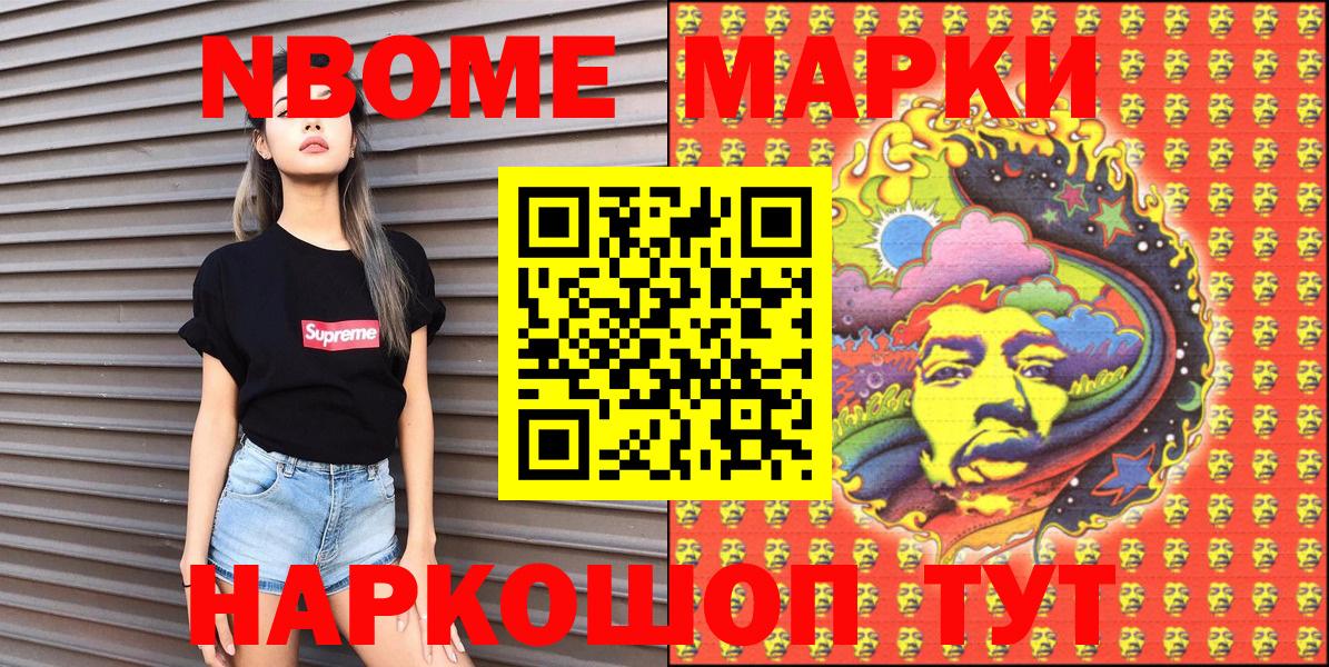 Марки NBOMe 1,8мг Кулебаки